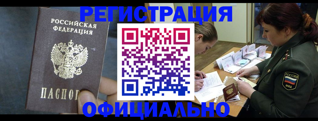 прописка для школы в Иркутске