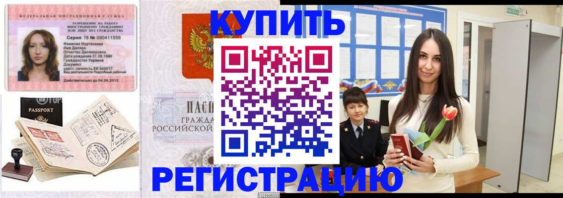 прописка для школы в Иркутске